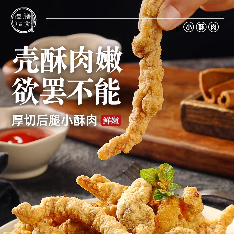 小酥肉油炸酥肉猪肉火锅食材休闲加热即食私房菜空气炸锅350g*4盒