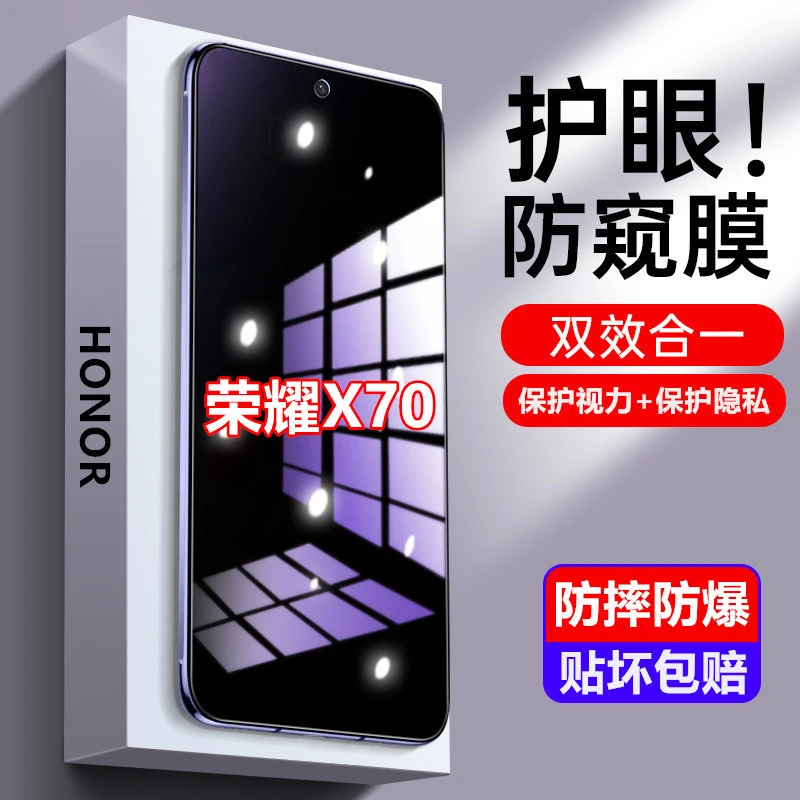 适用荣耀X70防窥膜钢化膜防偷窥抗蓝光手机膜防摔防爆膜全屏贴膜