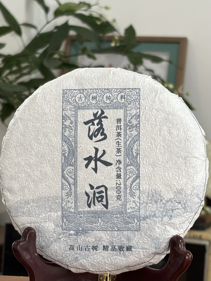 落水洞普洱茶（生茶）紧压茶