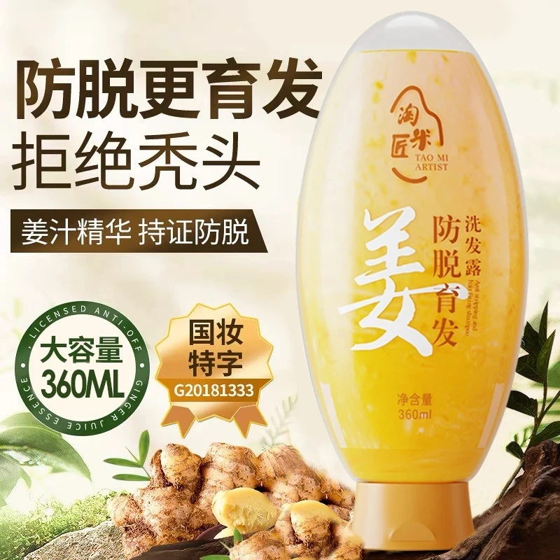 【淘米匠】生姜防脱洗发露
