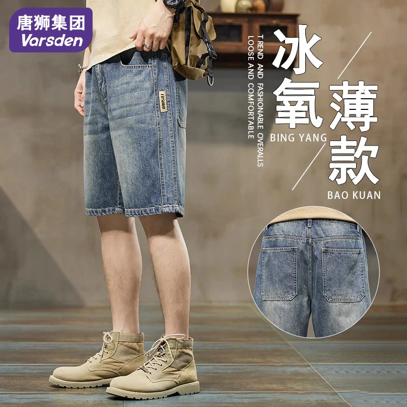 唐狮集团Varsden工装牛仔短裤男士夏季薄款宽松美式休闲五分裤子