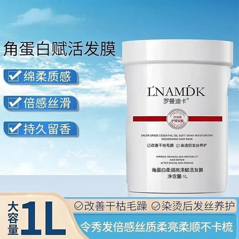 【端姐专属】罗曼迪卡角蛋白柔润亮泽赋活发膜护发素