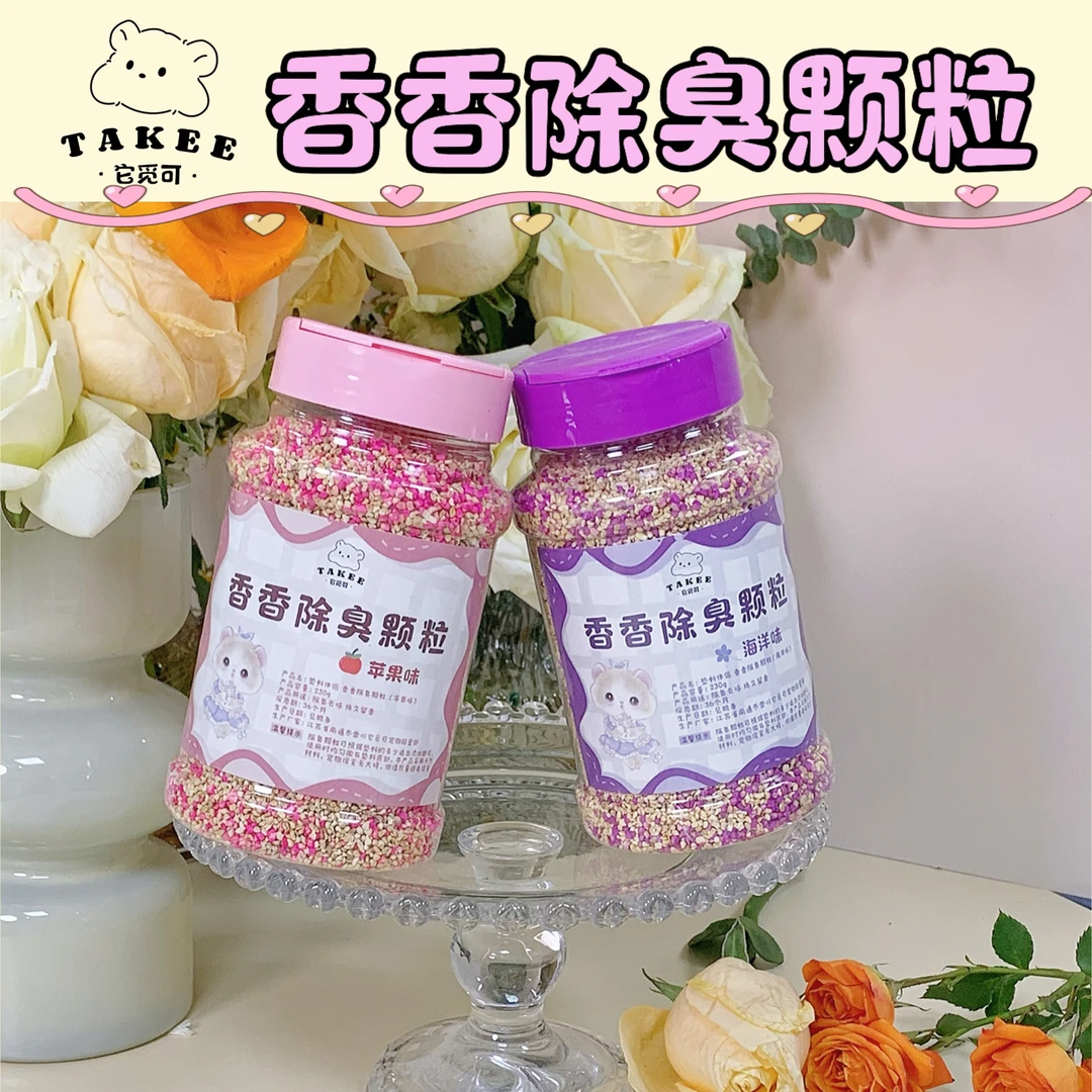 TAKEE/它觅可 香香除臭颗粒 实体同款仓鼠金丝熊豚鼠兔子垫料除臭