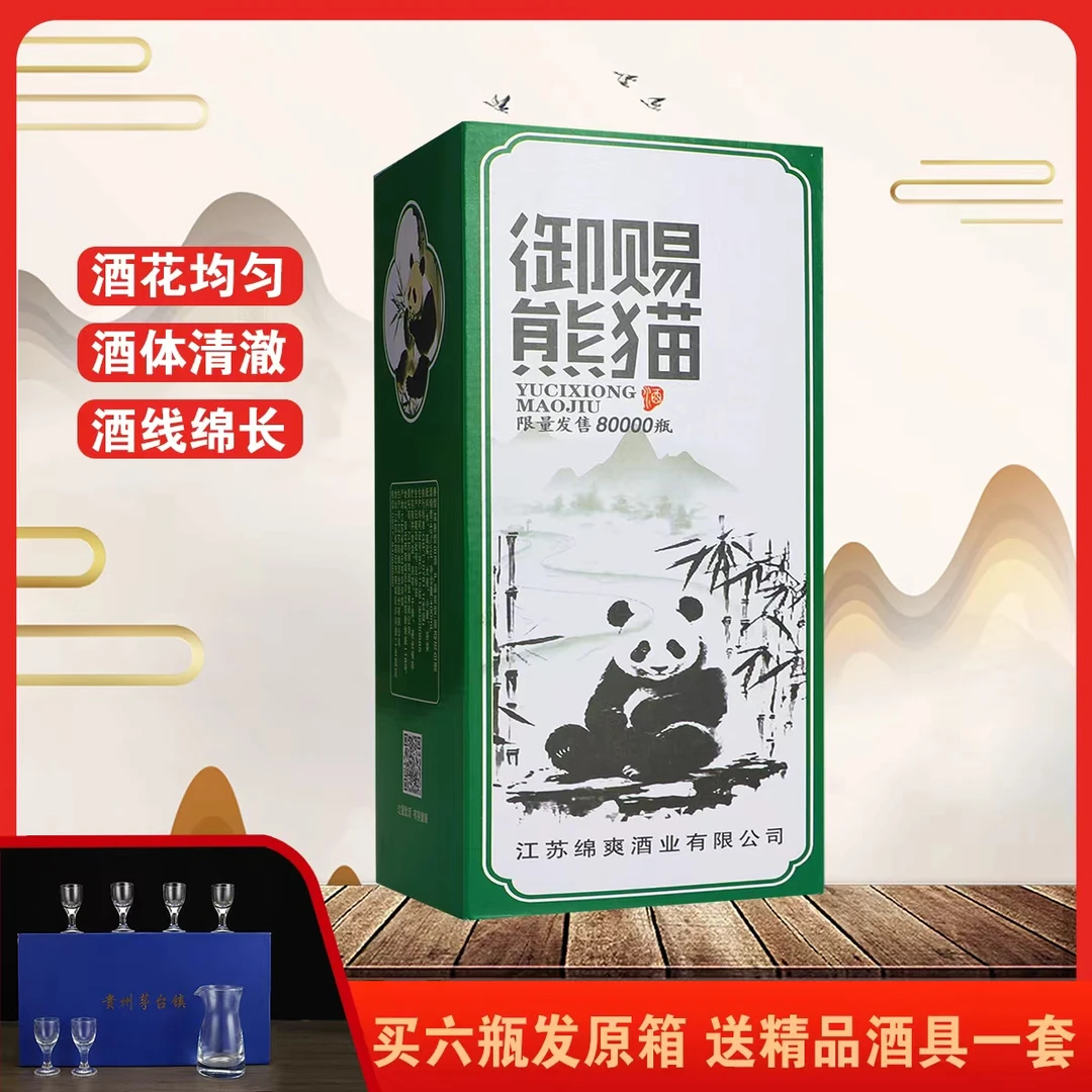 精典名匠 【御赐熊猫赠酒具】国标优级纯粮浓香型白酒400ML*1瓶