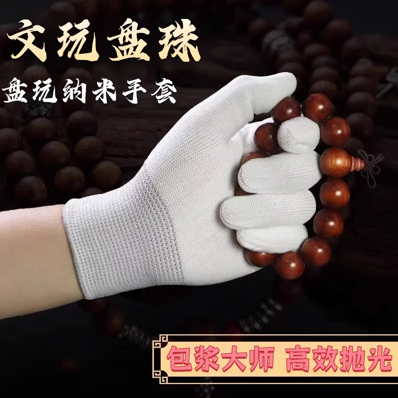 文玩手套加厚纯棉纳米盘串盘玩盘珠核桃猴头紫檀抛光白色高端棉布