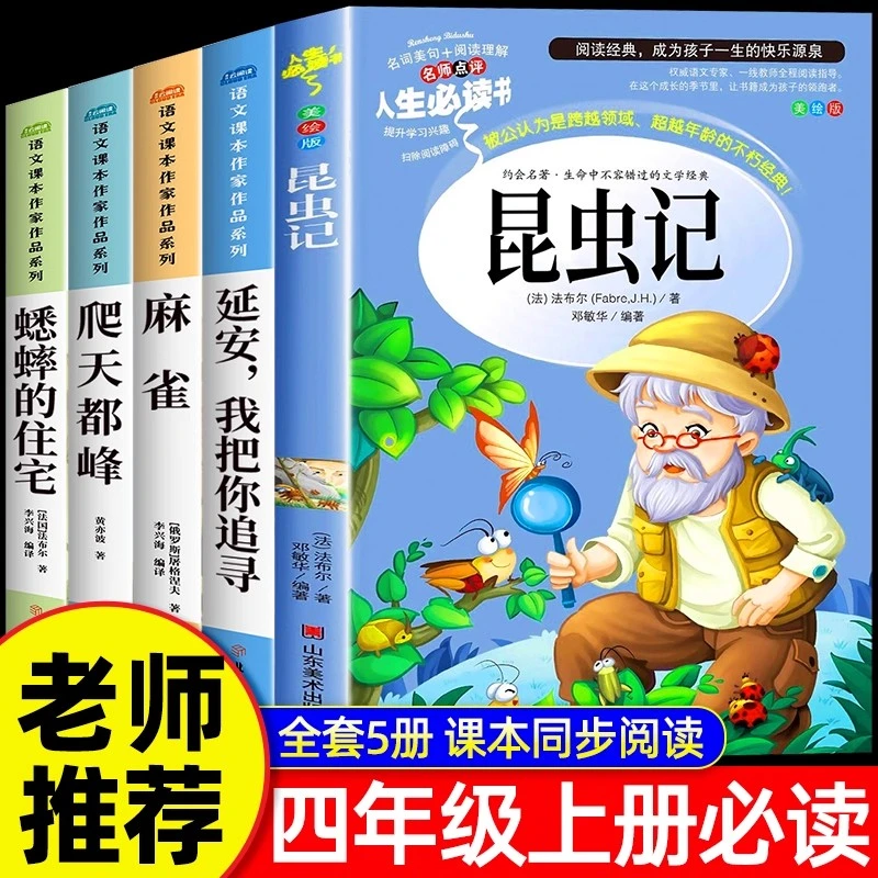 正版昆虫记小学生三四五六年级必读课外书籍老师推荐经典儿童文学