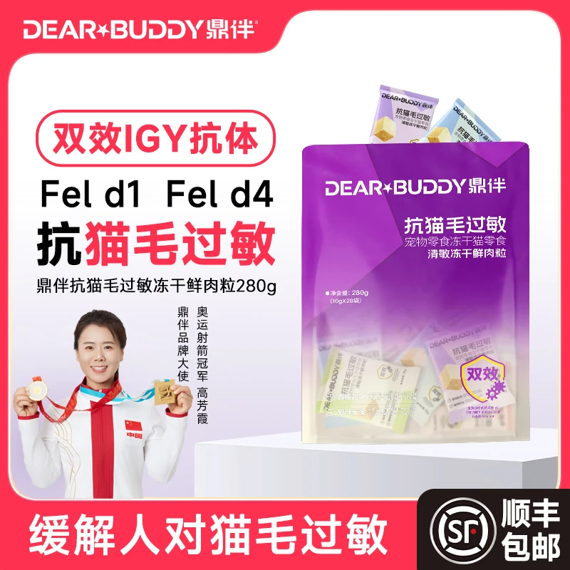 鼎伴抗猫毛过敏鲜肉粒防过敏猫冻干零食猫咪营养冻干零食猫粮伴侣