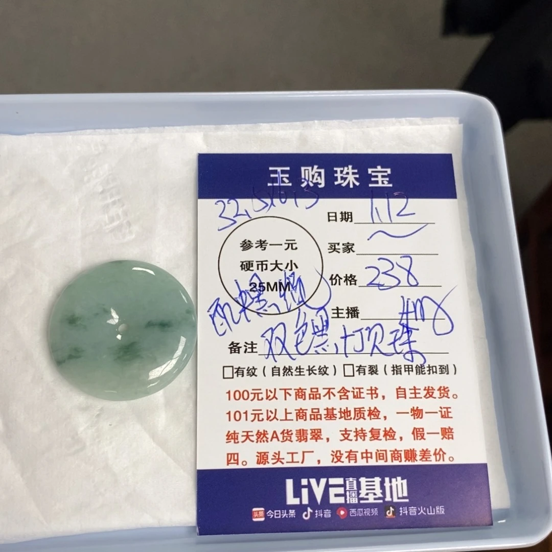 翡翠颈饰未镶嵌?平安扣