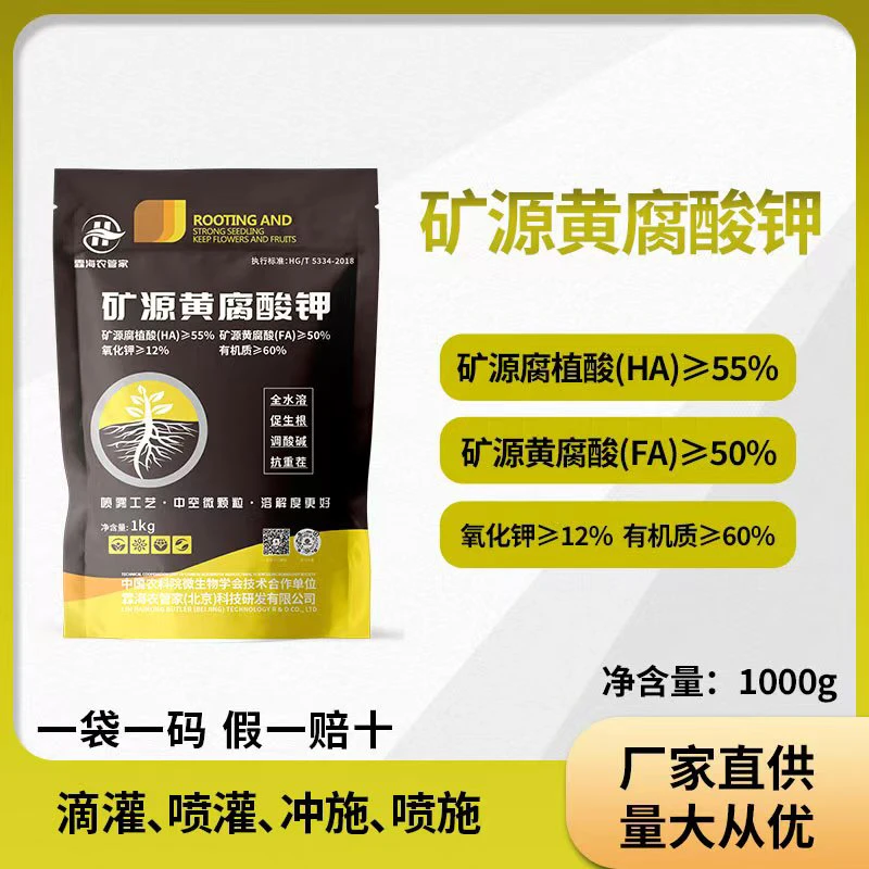 太子龙矿物源黄腐酸钾
