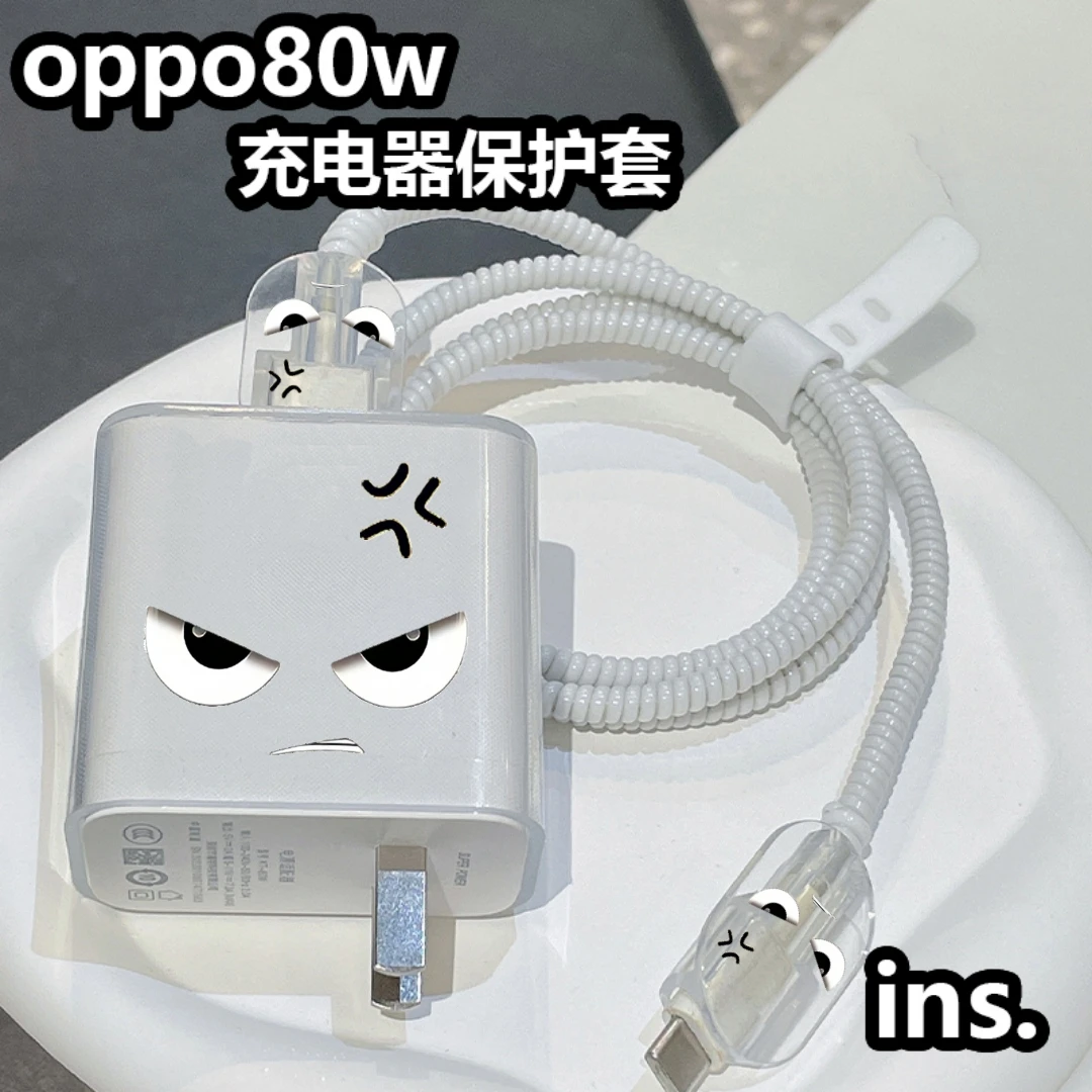 适用OPPO67/80/100W充电器保护套reno9/10数据线套find X8/Reno13