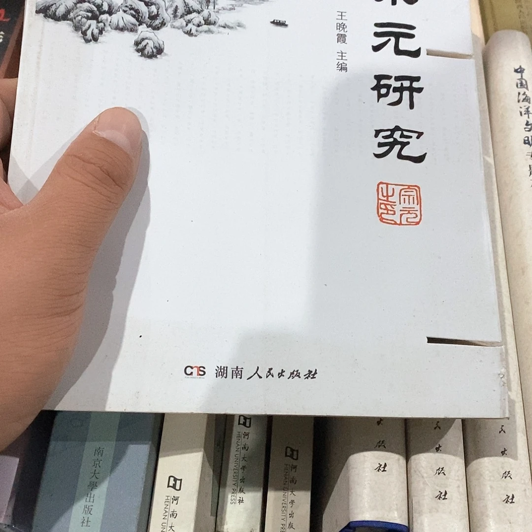 柳宗元研究………………锯口