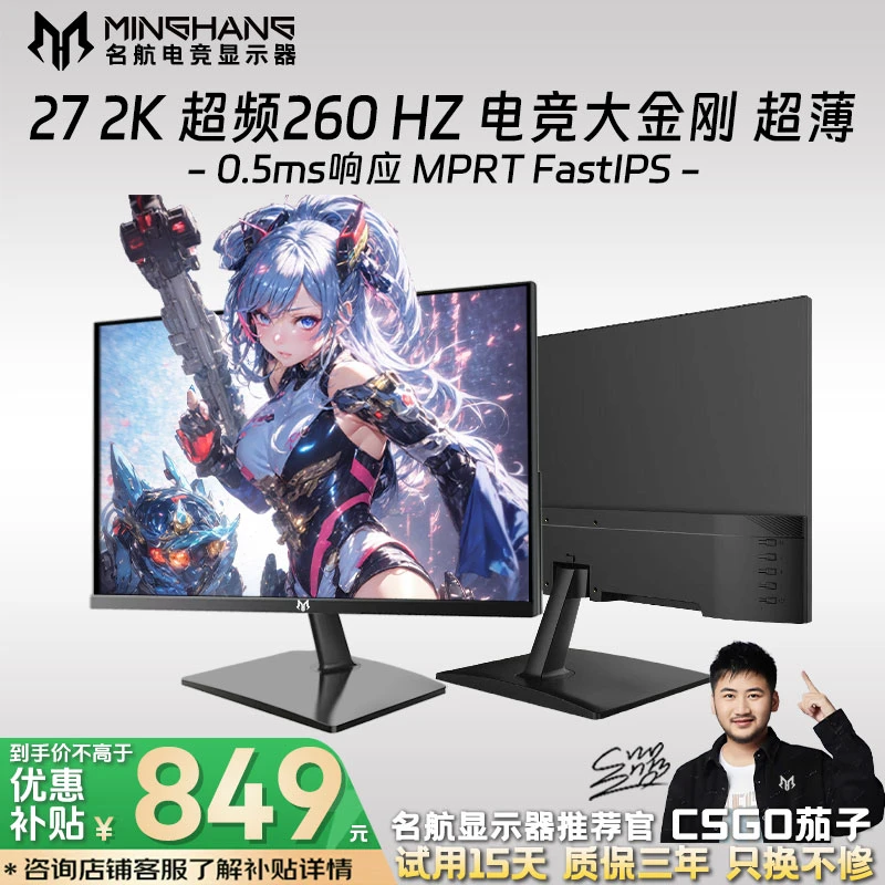 名航27英寸2K260Hz游戏电脑显示器推荐吃鸡CS电竞液晶屏240Hz高刷
