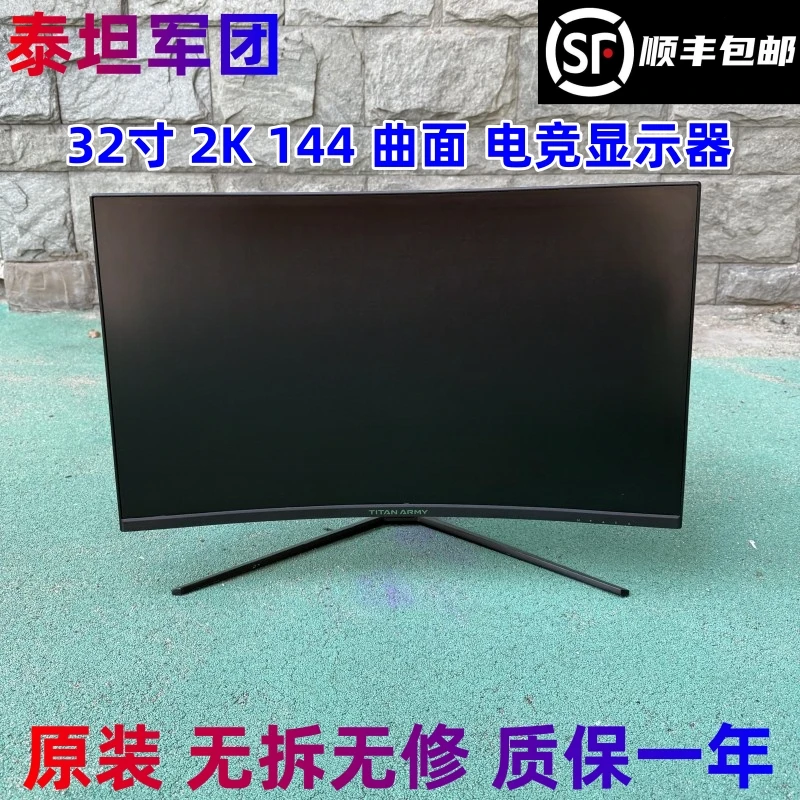 9新 TITAN ARMY/泰坦军团 22年出厂 32寸 2K144hz 曲面电竞显示器