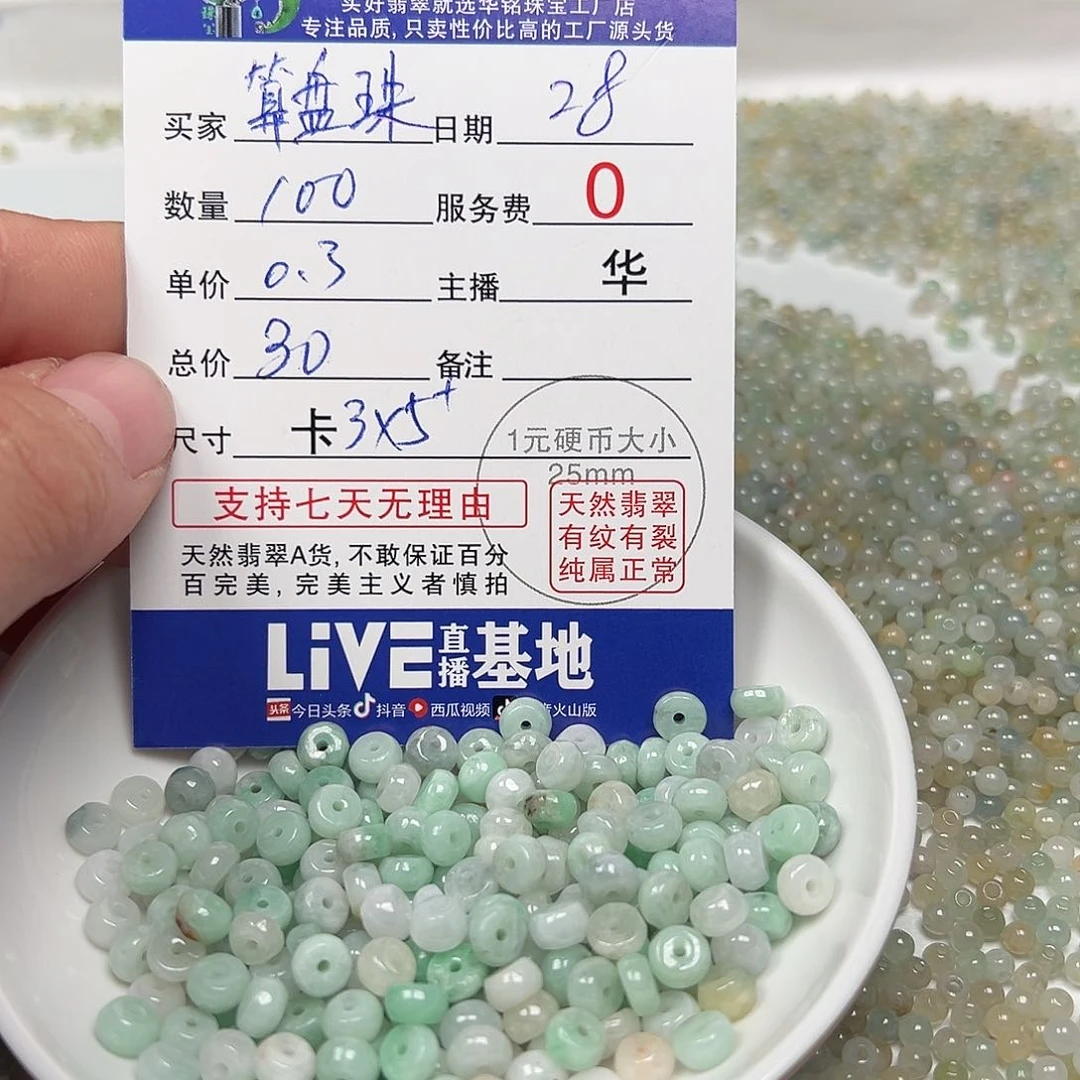 翡翠手链未镶嵌货主老华