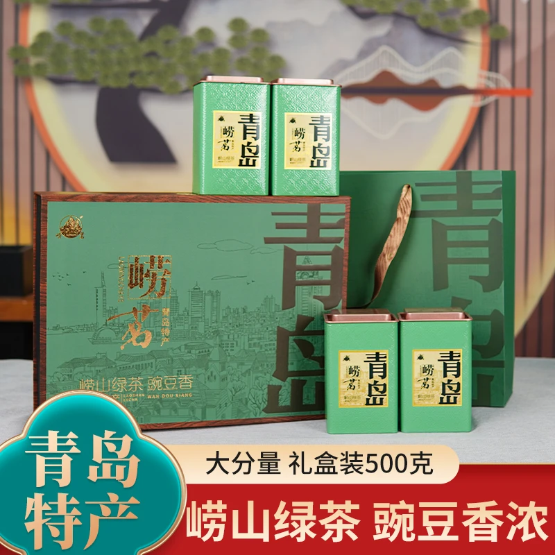 崂山绿茶礼盒装2025新茶豌豆香崂山绿茶500克中秋送礼