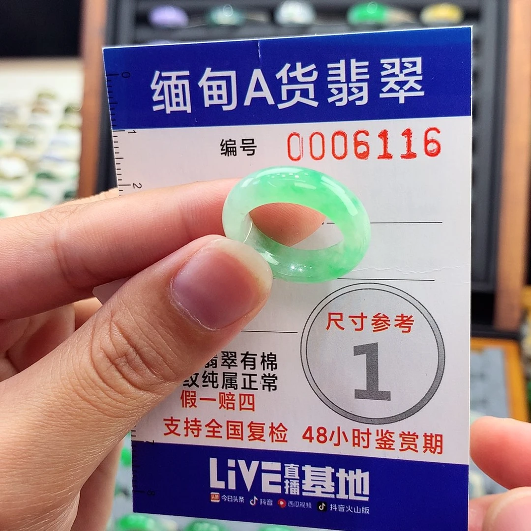 未镶嵌戒指翡翠11号