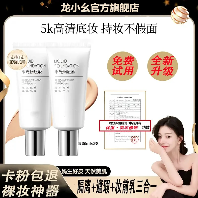 【ally同款】希洛因水光粉底液发光水润轻盈遮瑕持妆保湿素颜霜自然