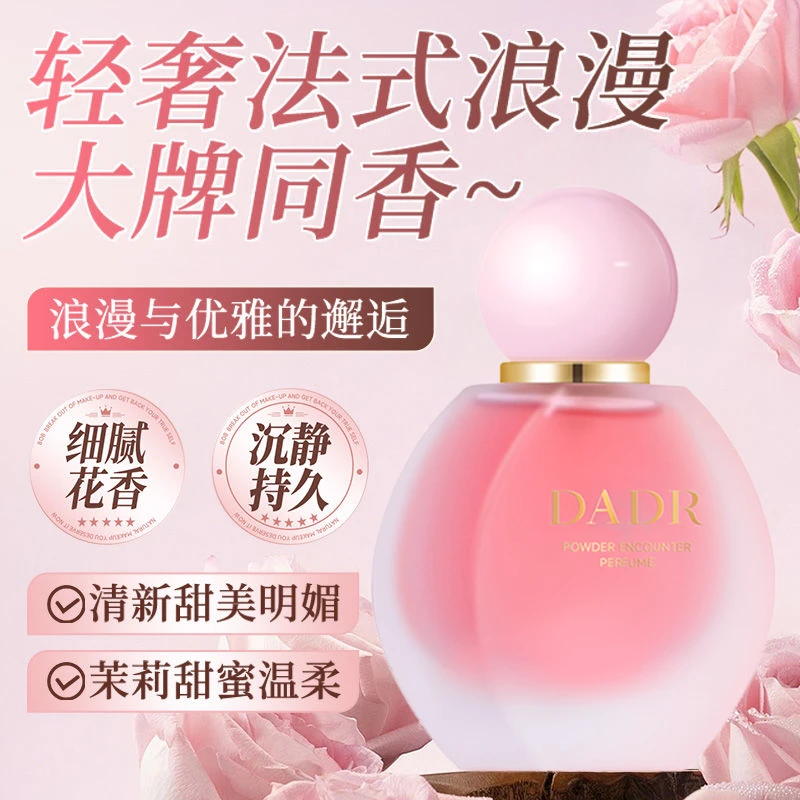 】少女体香【DADR粉邂逅香水持久留香花香淡香清新甜美夏日粉色原液