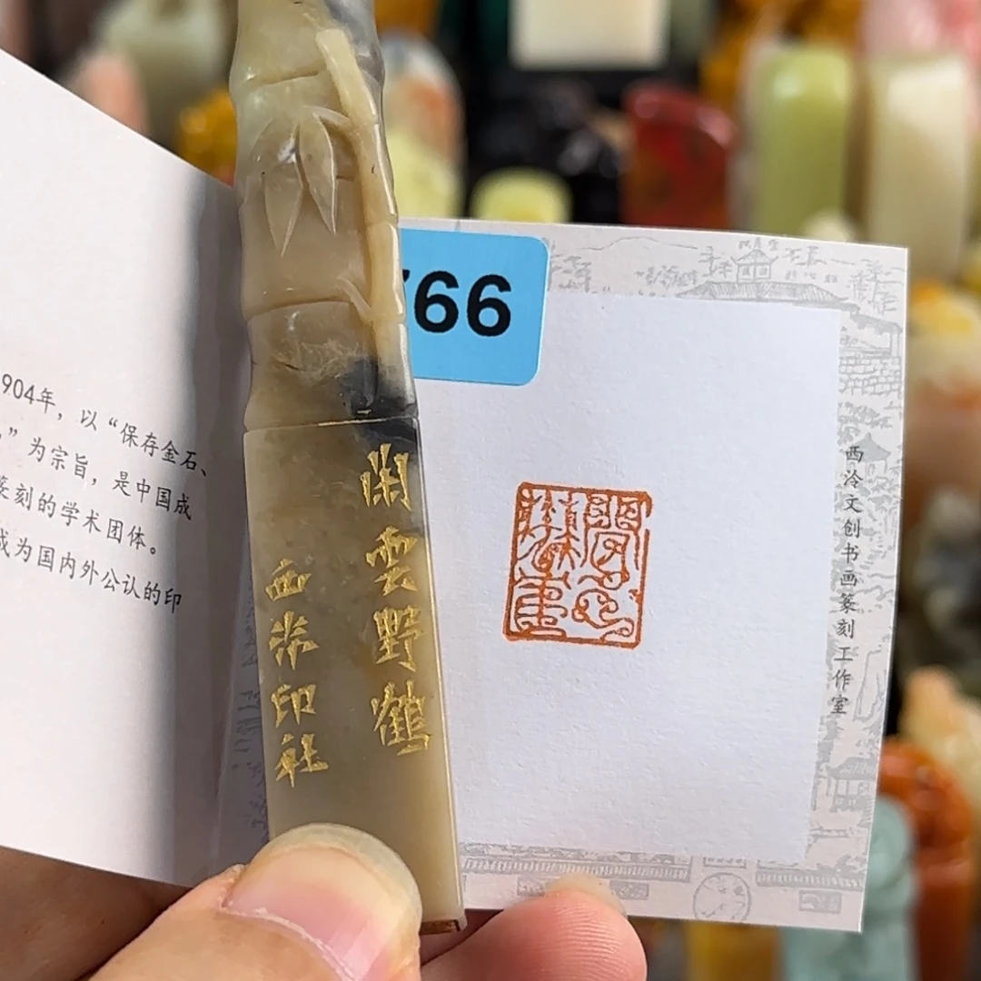 青田石印石8766编号编号