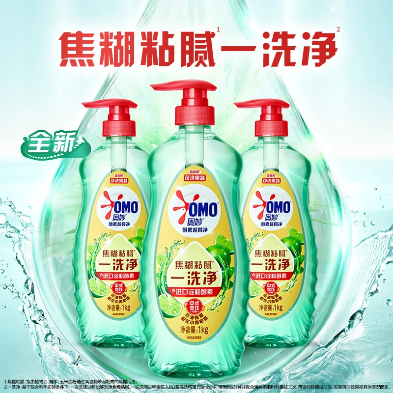 【奥妙】酵素餐具净橙花小青柑香型1kg（可选规格）L