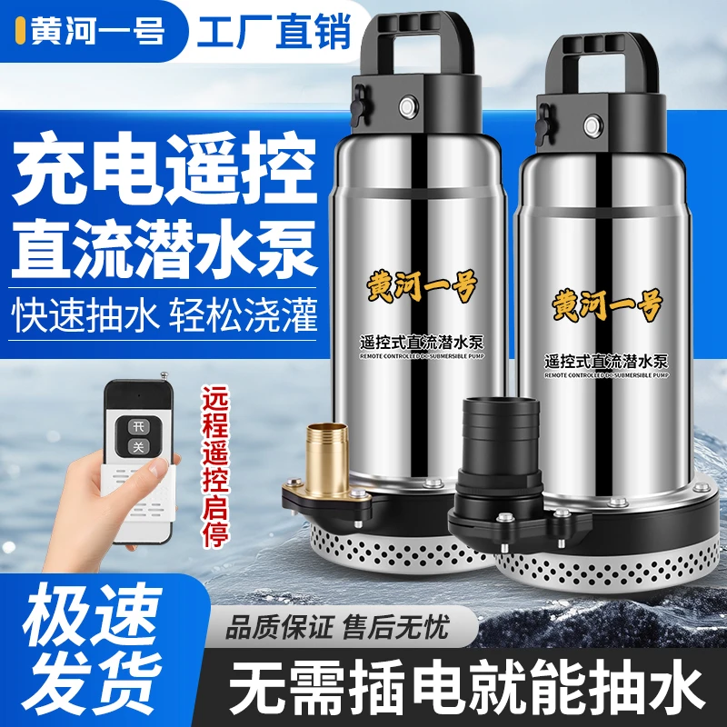 充电式百米超强遥控无线直流泵12v抽水泵锂电池灌溉农用抽水机
