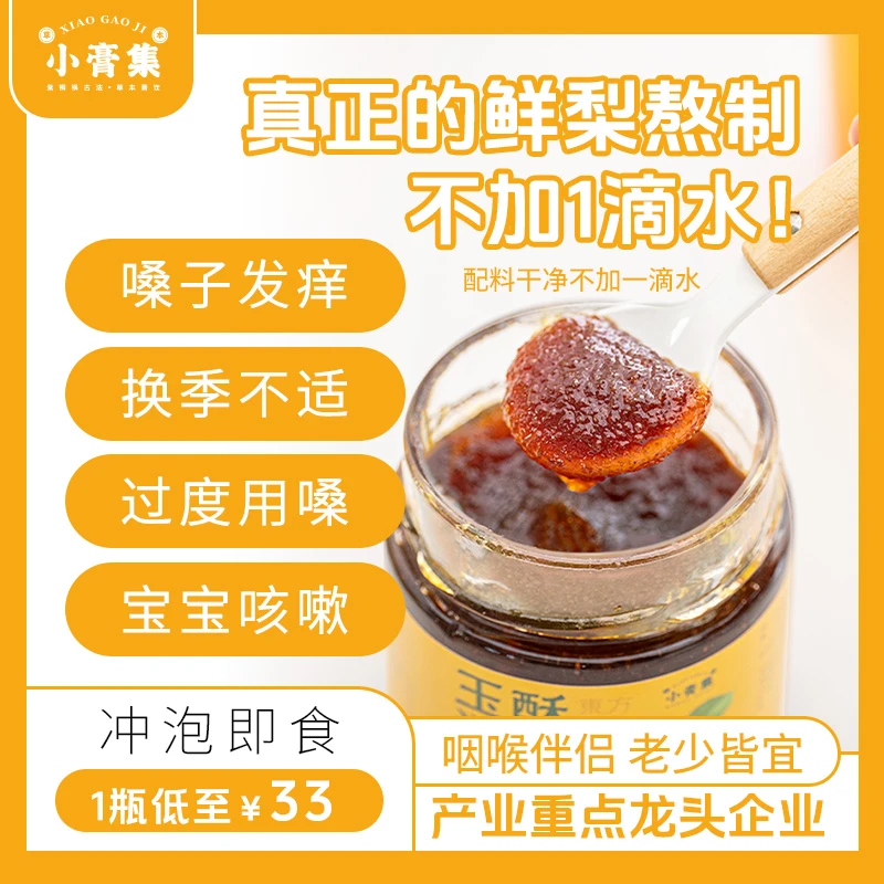 小膏集秋梨膏正品罐装即食清润饮品砀山梨膏古方熬制便携营养