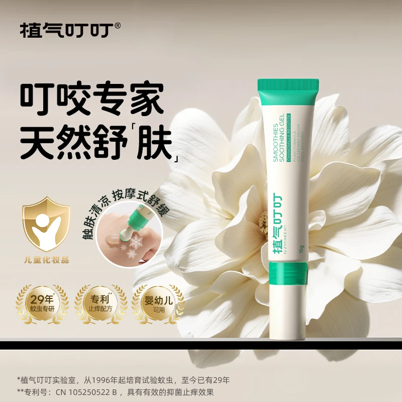 【植气叮叮】冰沙舒缓膏植萃精华清凉舒缓宝宝夏日无忧