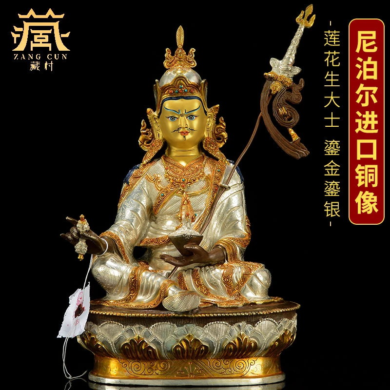 藏村尼泊尔铜鎏银《莲花生大士》佛像家用佛堂供奉摆件室内鎏金铜像
