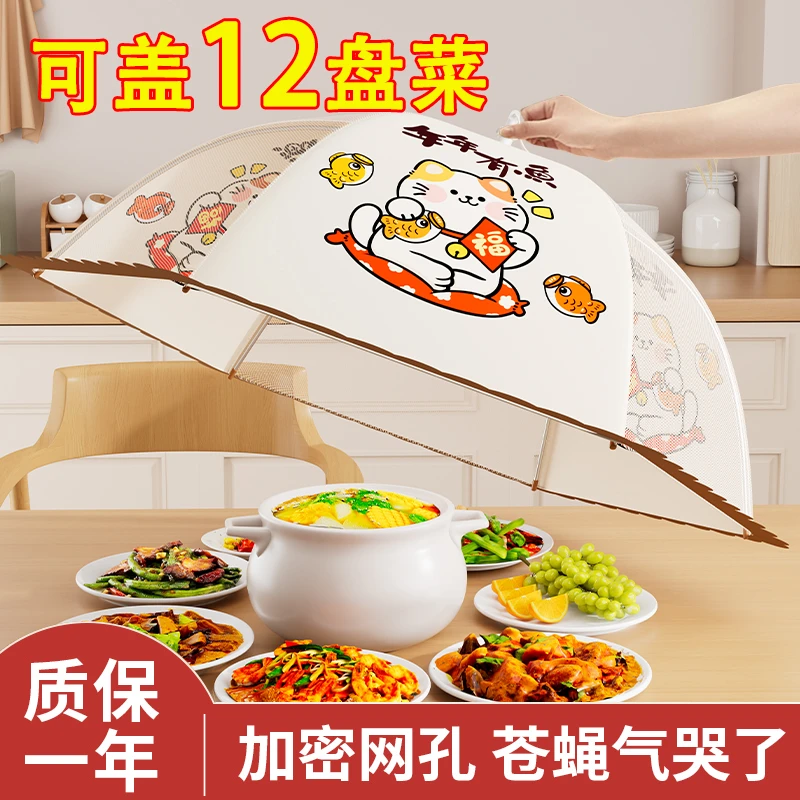 加大家用菜罩可折叠厨房盖剩菜剩饭神器2025防蝇虫饭菜遮尘网罩子