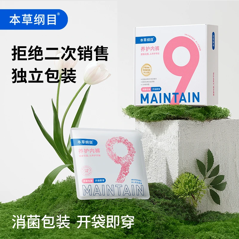 本草纲目中腰养护内裤中草药10A抗菌舒适透气无菌包装女士三角裤
