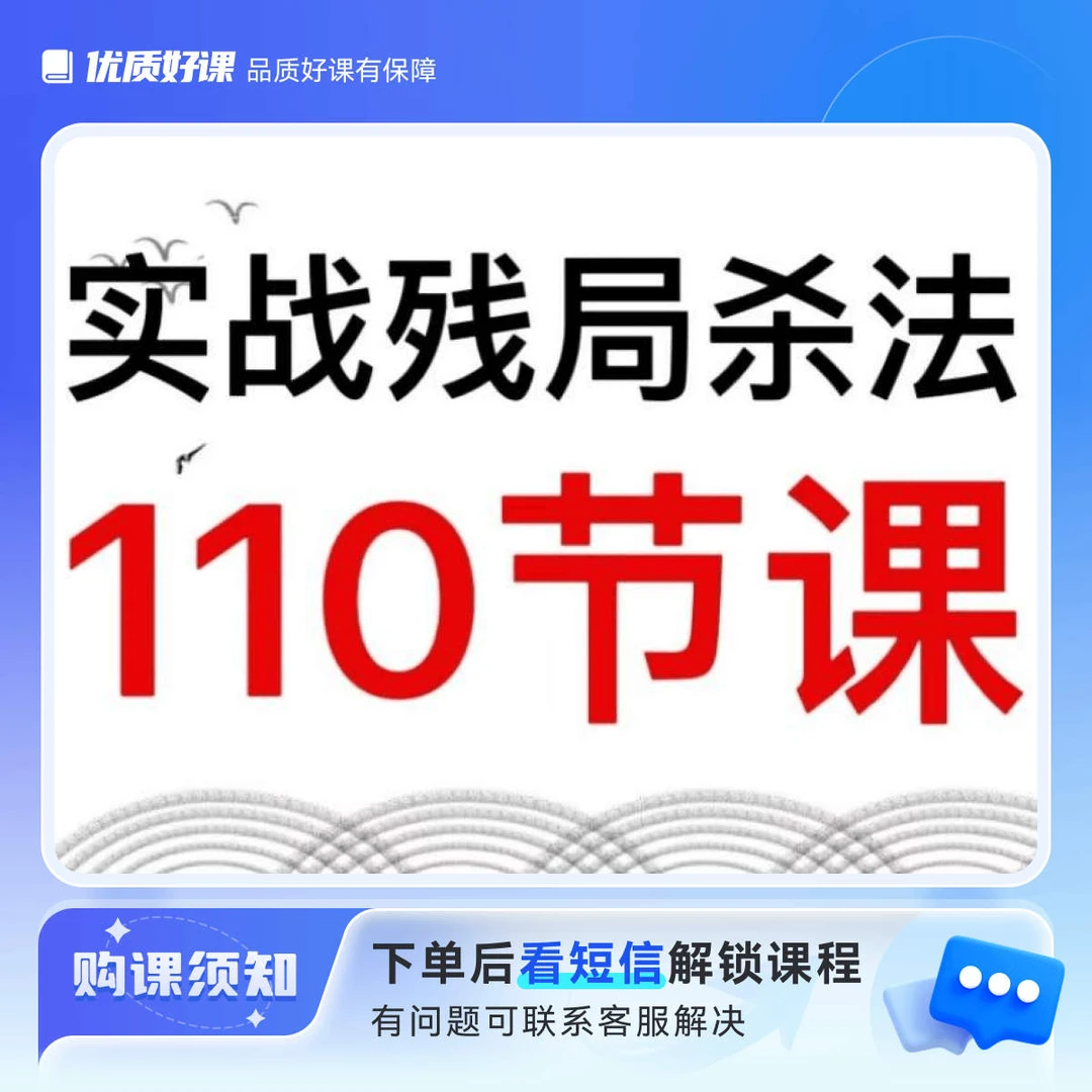 象棋视频课程实战残局杀法