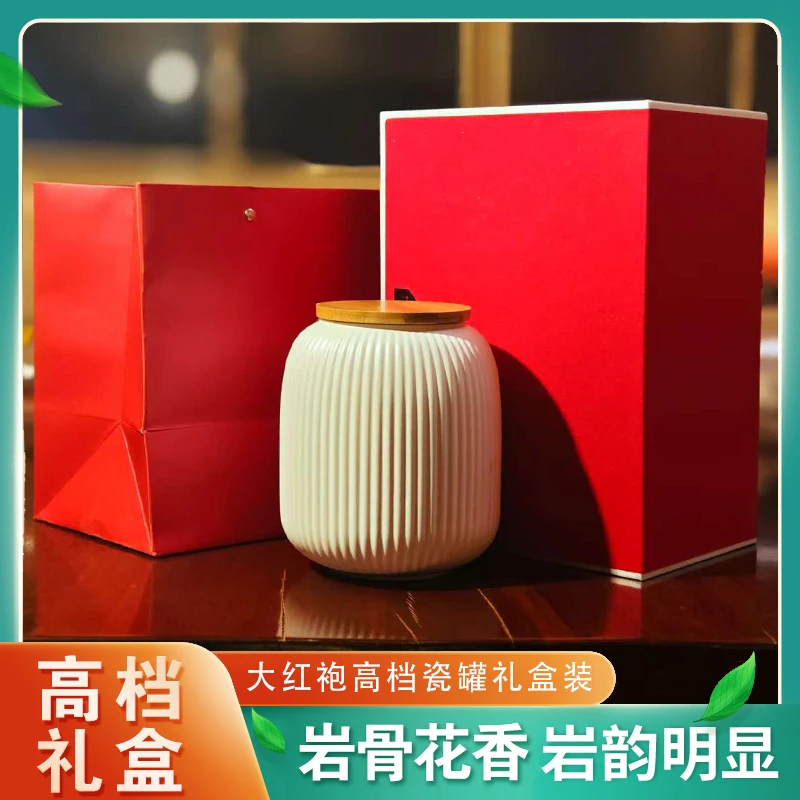 喜见-大红袍300克茶叶礼盒装高档瓷罐礼盒装