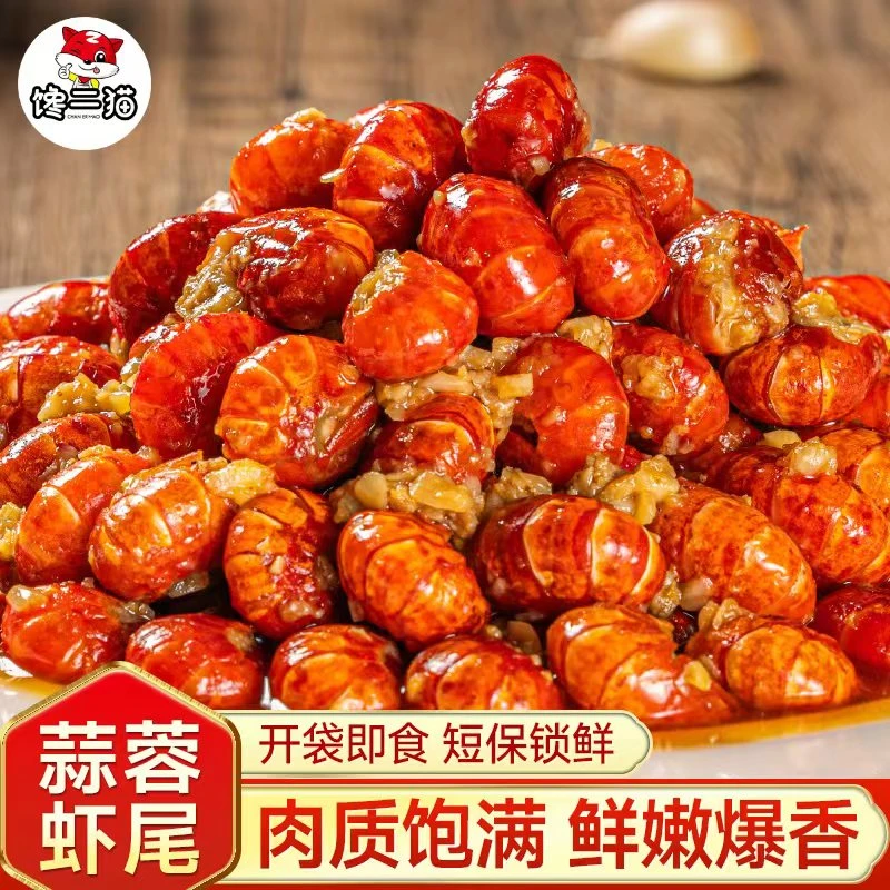 【国庆活动】蒜香肉沫虾尾（收到需要冷冻保存）