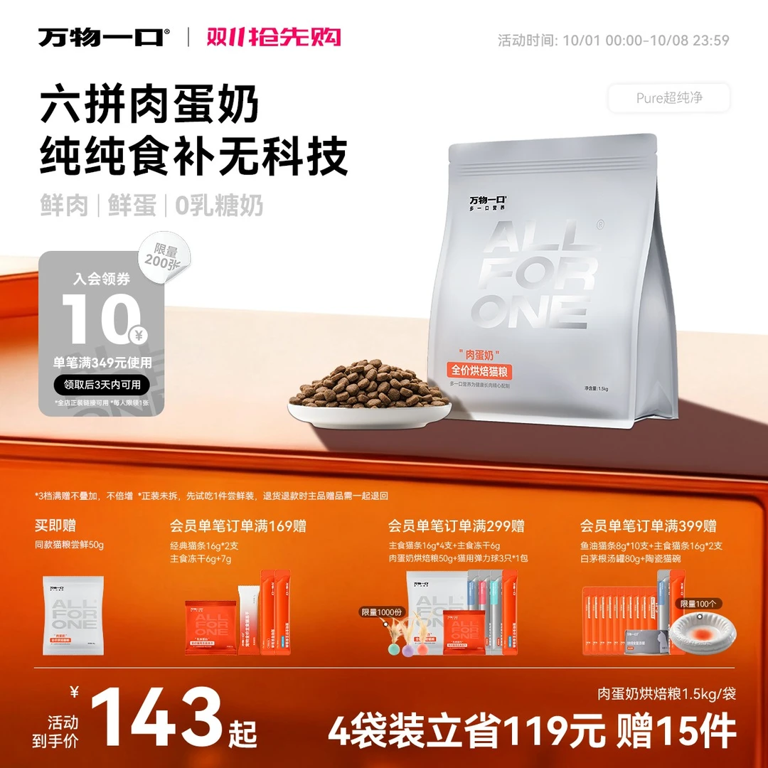 【肉蛋奶烘焙粮】万物一口Pure超纯净系列烘焙粮营养全价主食猫粮