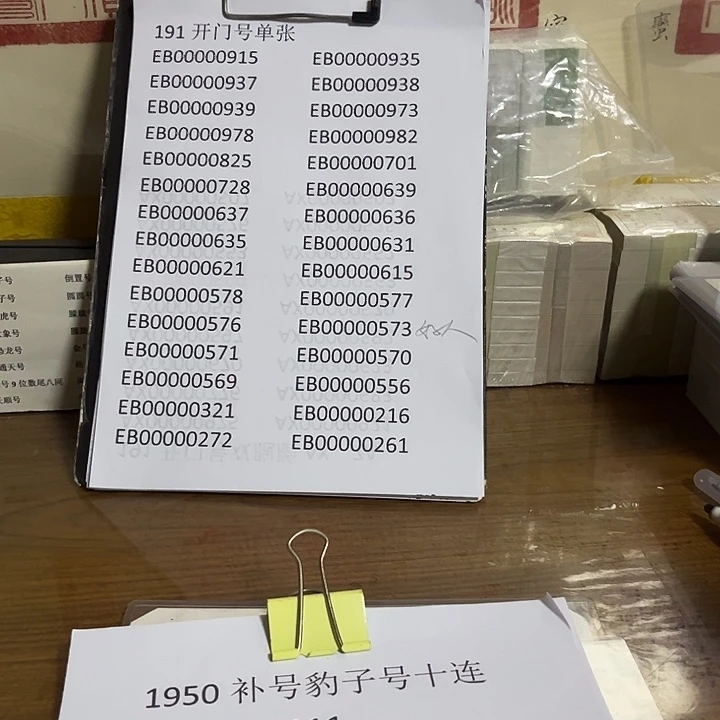 191开门号单张出货了