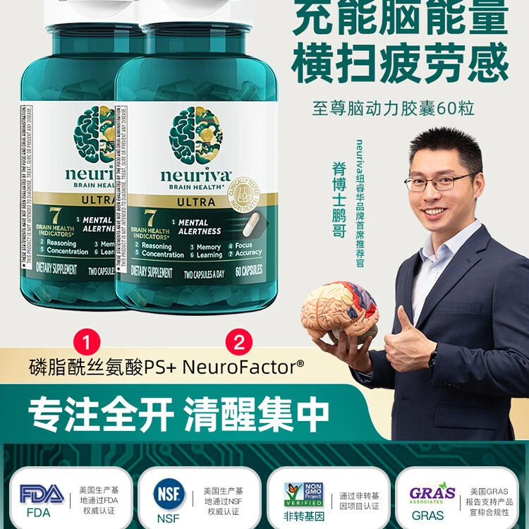 Neuriva脑动力纽睿华至尊款补脑成人记忆力辅助学习磷脂酰丝氨酸