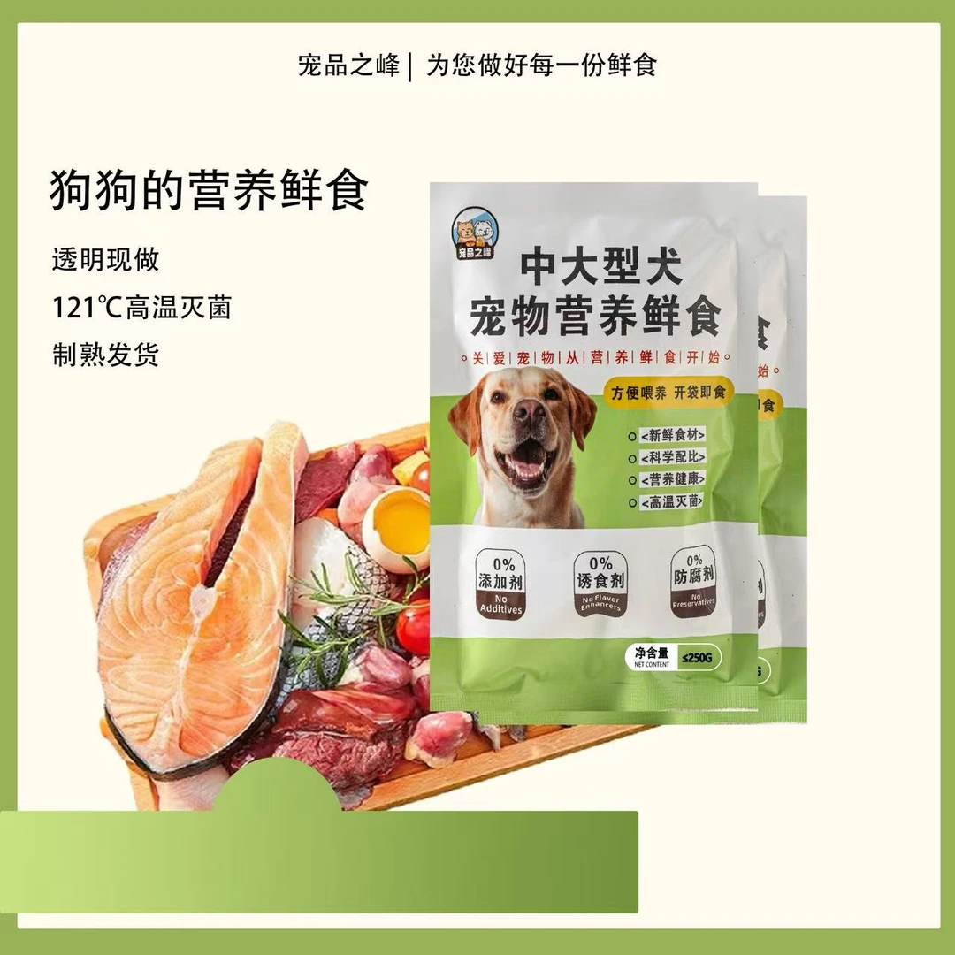 【现做狗饭】宠物营养鲜食新鲜现做挑食全犬期无添加高蛋白鲜食狗食