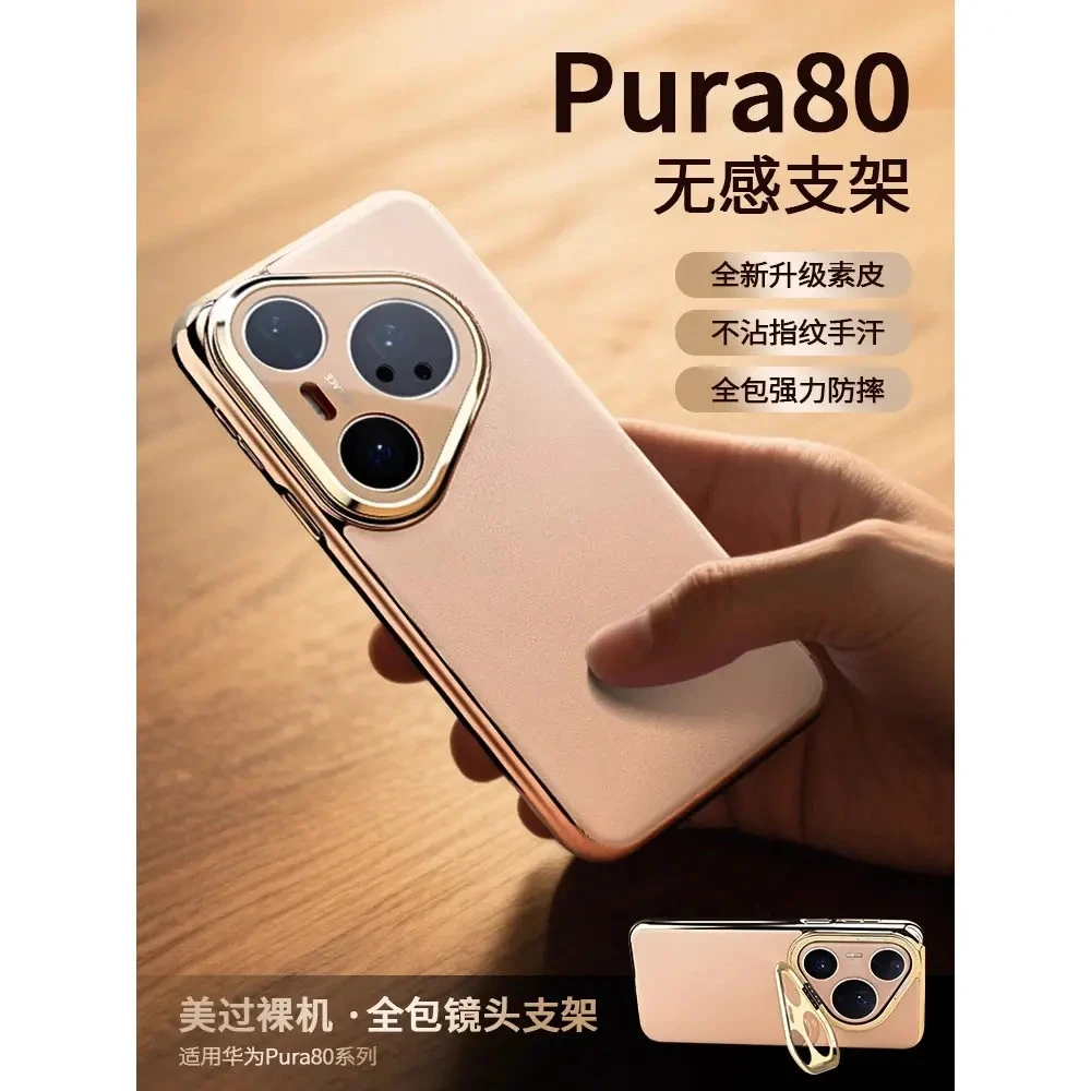 隐形镜头膜全包支架素皮纹适用华为pura80pro手机壳ultra防摔80硬