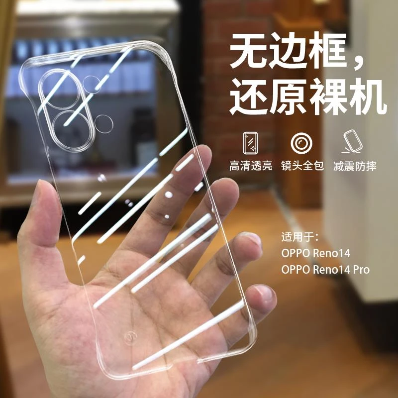 适用OPPOReno14手机壳透明无边框新款个性简约Reno14Pro男女清透