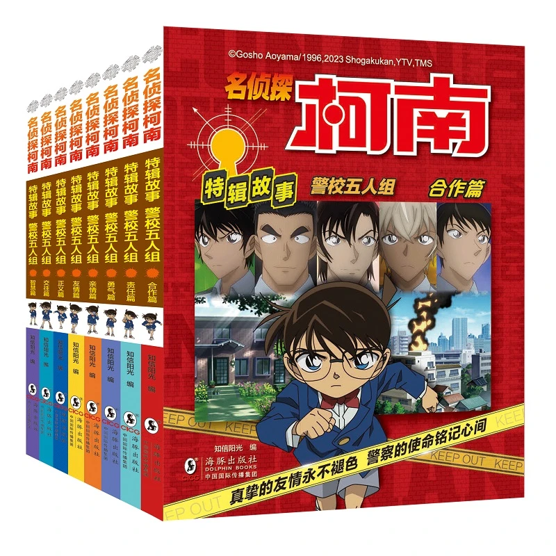 名侦探柯南特辑故事全8册