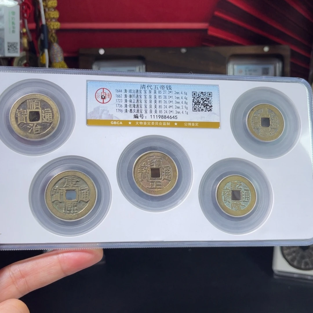 铜中央局宝泉局五帝套盒4645。。。。h