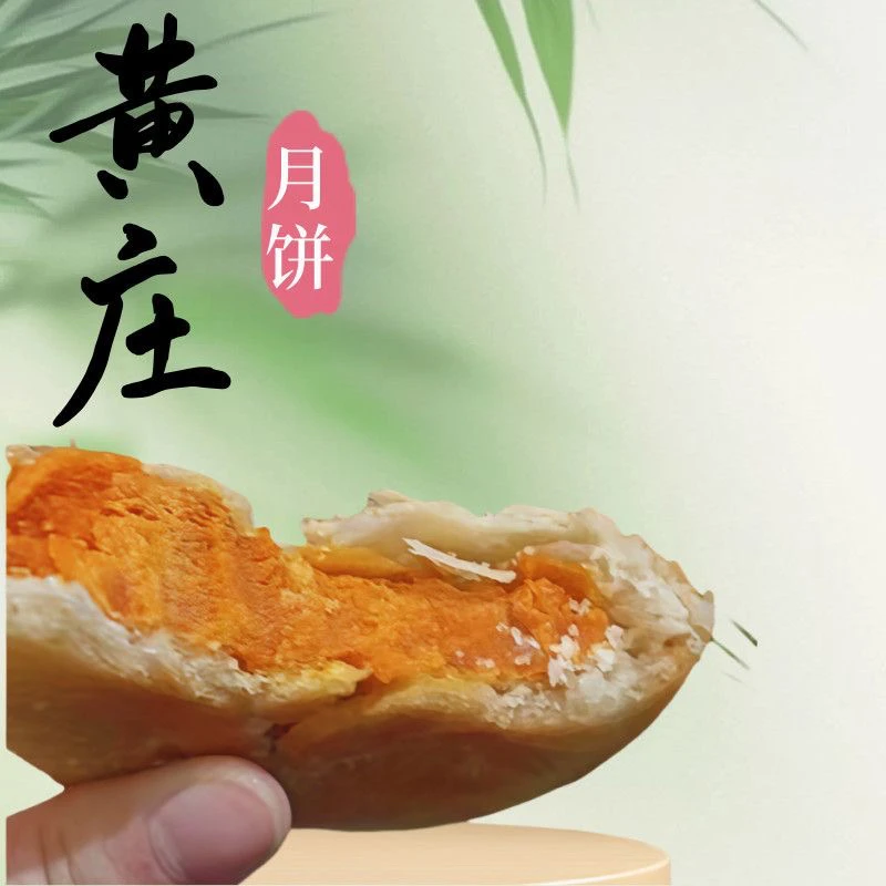 黄庄月饼咸蛋黄伍仁月饼石家庄特产老式酥皮月饼