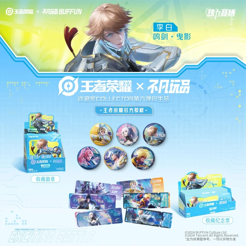 【转盘】不凡玩品 《王者荣耀》收藏徽章&纪念票盲盒