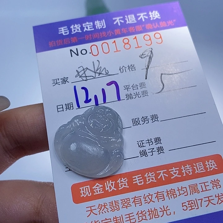 永***的定制翡翠未镶嵌翡翠