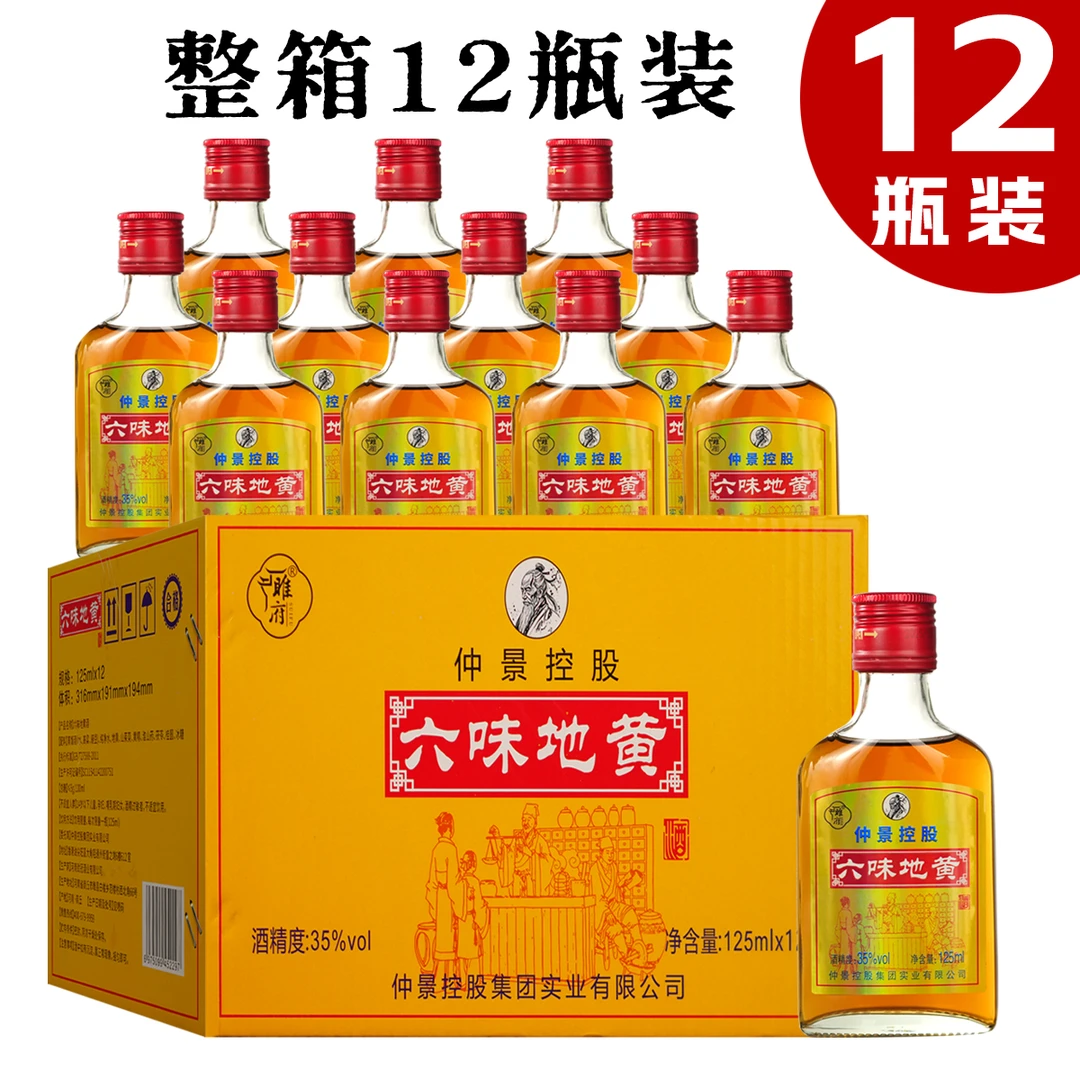 六味地黄酒整箱礼盒装12瓶装125毫升