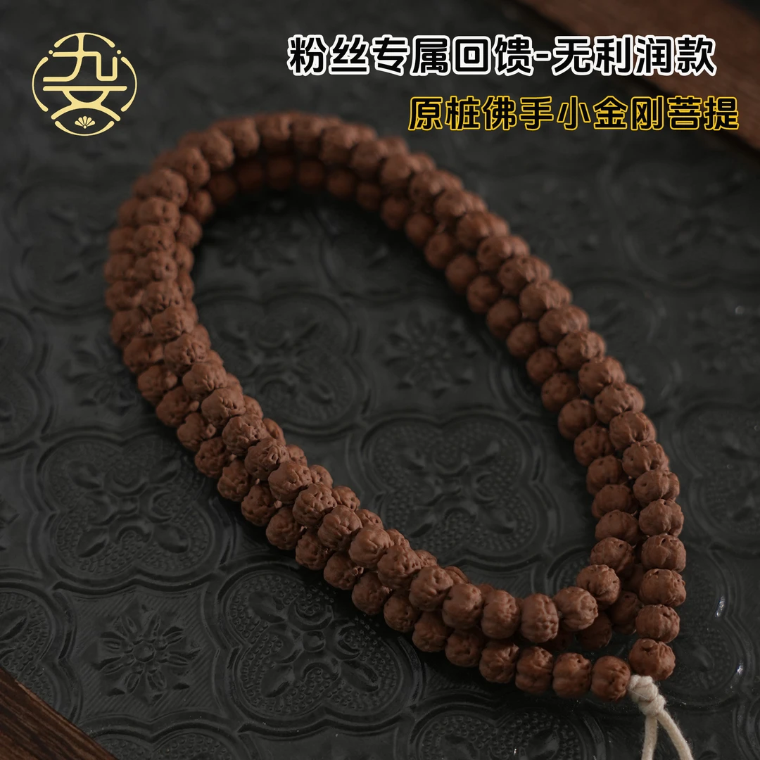 8mm礼遇初秋-无利润款五爪金龙佛手小金刚108颗小金刚菩提108颗