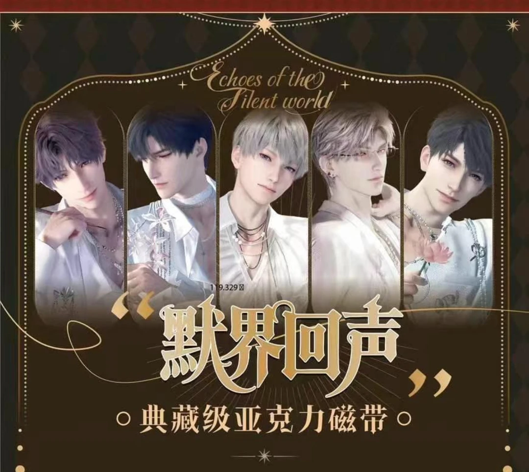 【瑞卡磁带】恋与深空默界回声亚克力磁带