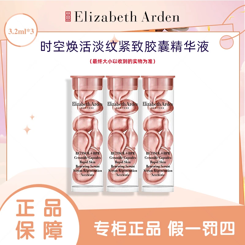 Elizabeth Arden/伊丽莎白雅顿粉胶A醇次抛精华7粒3只装紧致抗皱