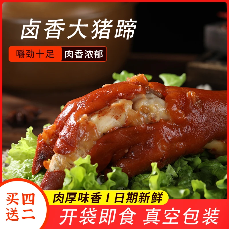 整只卤香猪蹄山东酱猪蹄大猪蹄400g/猪蹄买4送2到手6只开袋即食