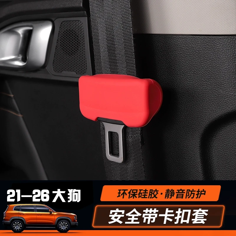 哈弗212426大狗安全带插头套保护二代大狗安全带套防滑耐磨安全扣